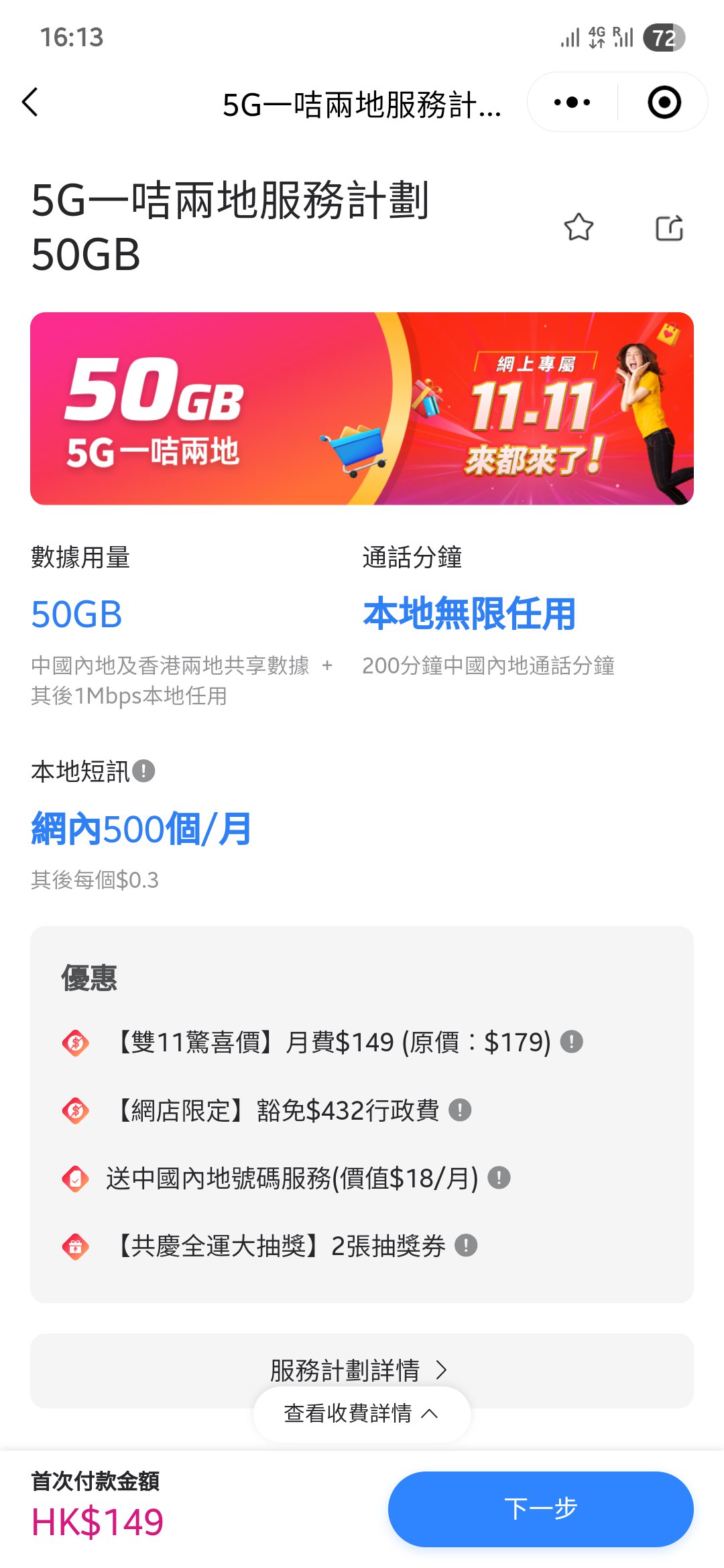 中国移动香港一卡两地50G/月esim卡套餐有人办了吗？ 其中有一条要180天内提交香港身份证，不知道到时没有提交会怎么样？